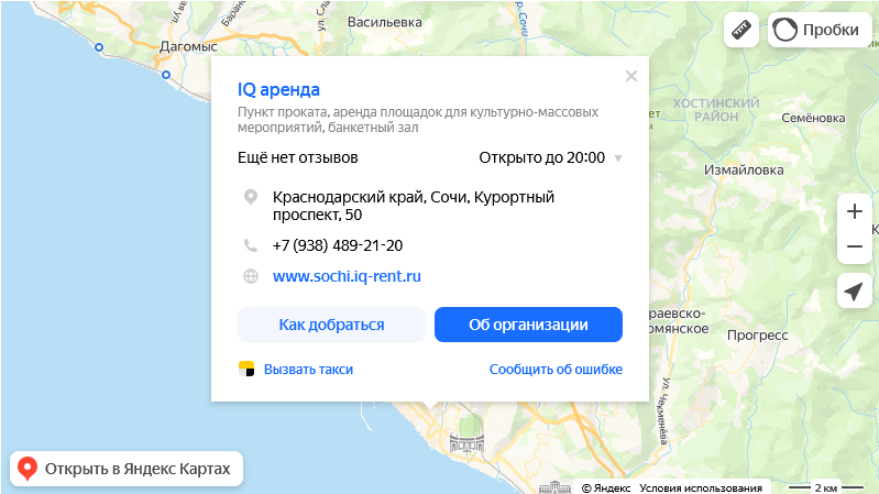 Аренда мебели в Сочи на карте